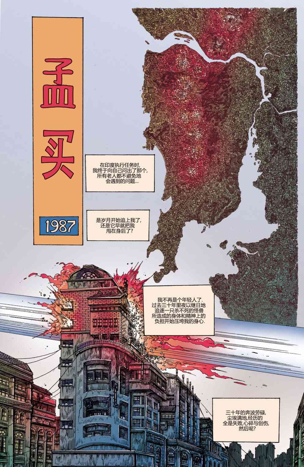 哥斯拉：追凶五十年 4卷 第2页