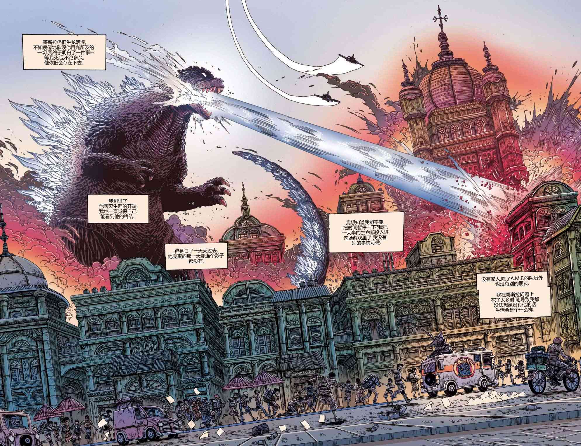 哥斯拉：追凶五十年 4卷 第3页