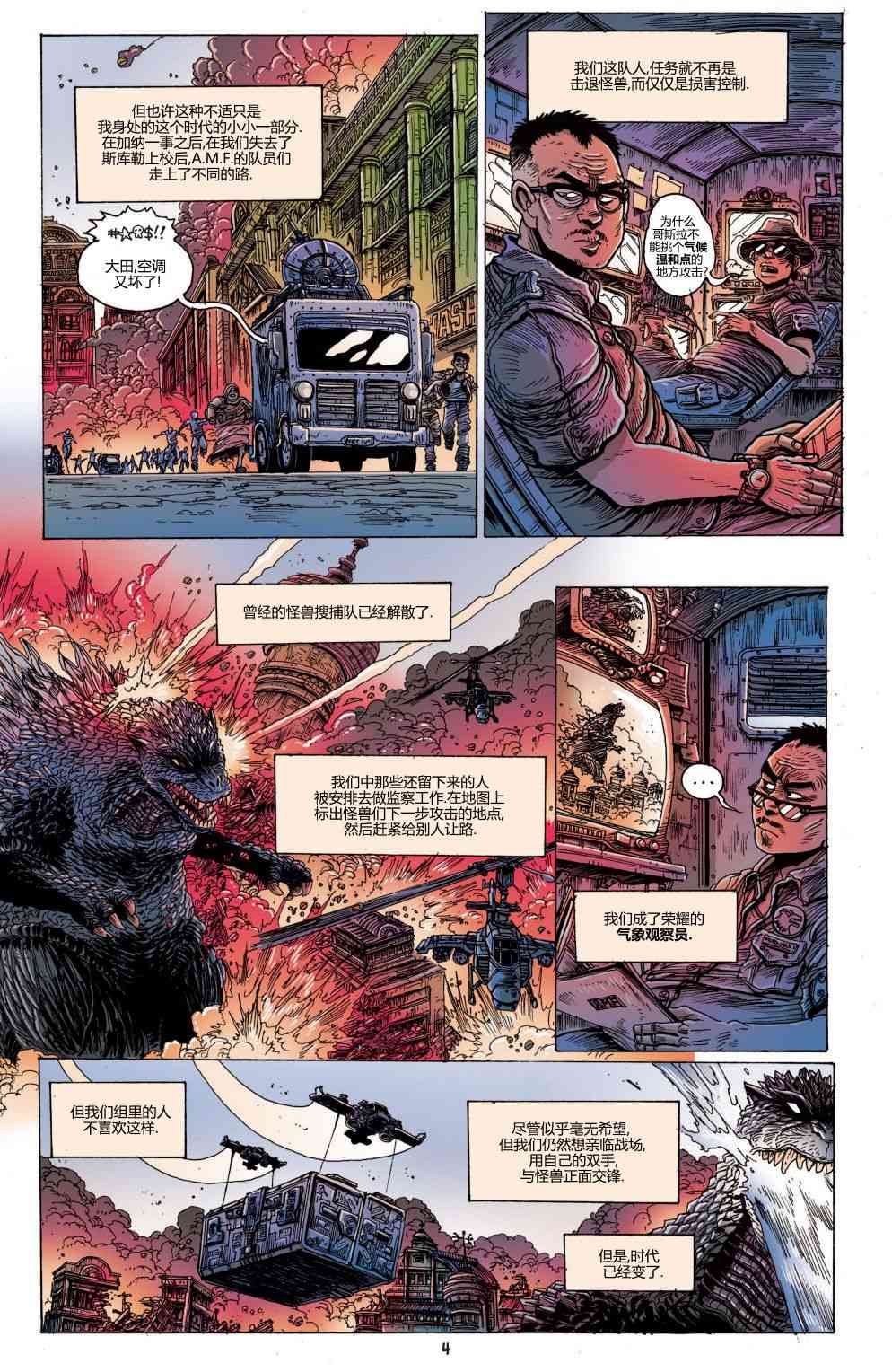 哥斯拉：追凶五十年 4卷 第4页