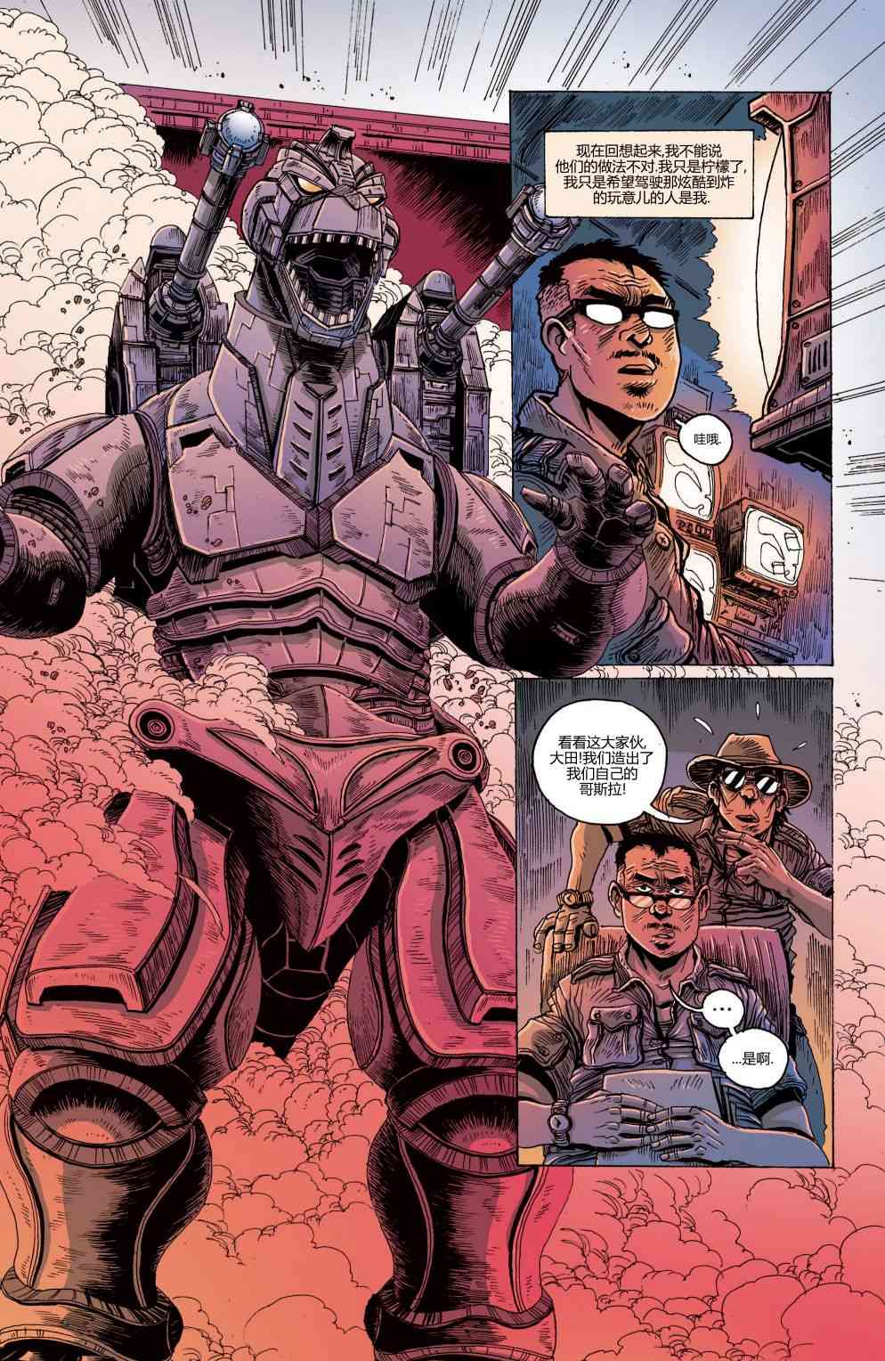 哥斯拉：追凶五十年 4卷 第6页