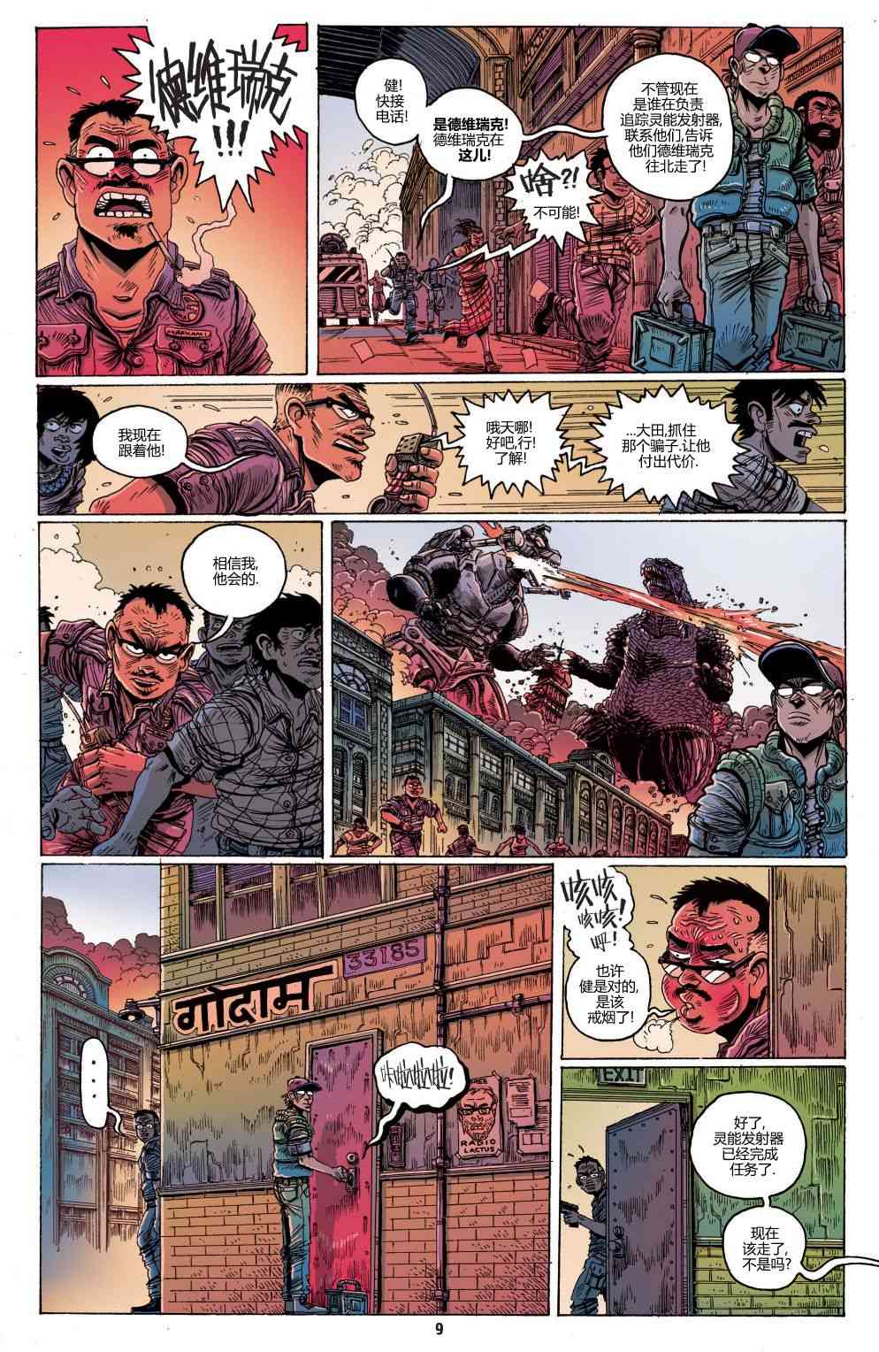 哥斯拉：追凶五十年 4卷 第9页