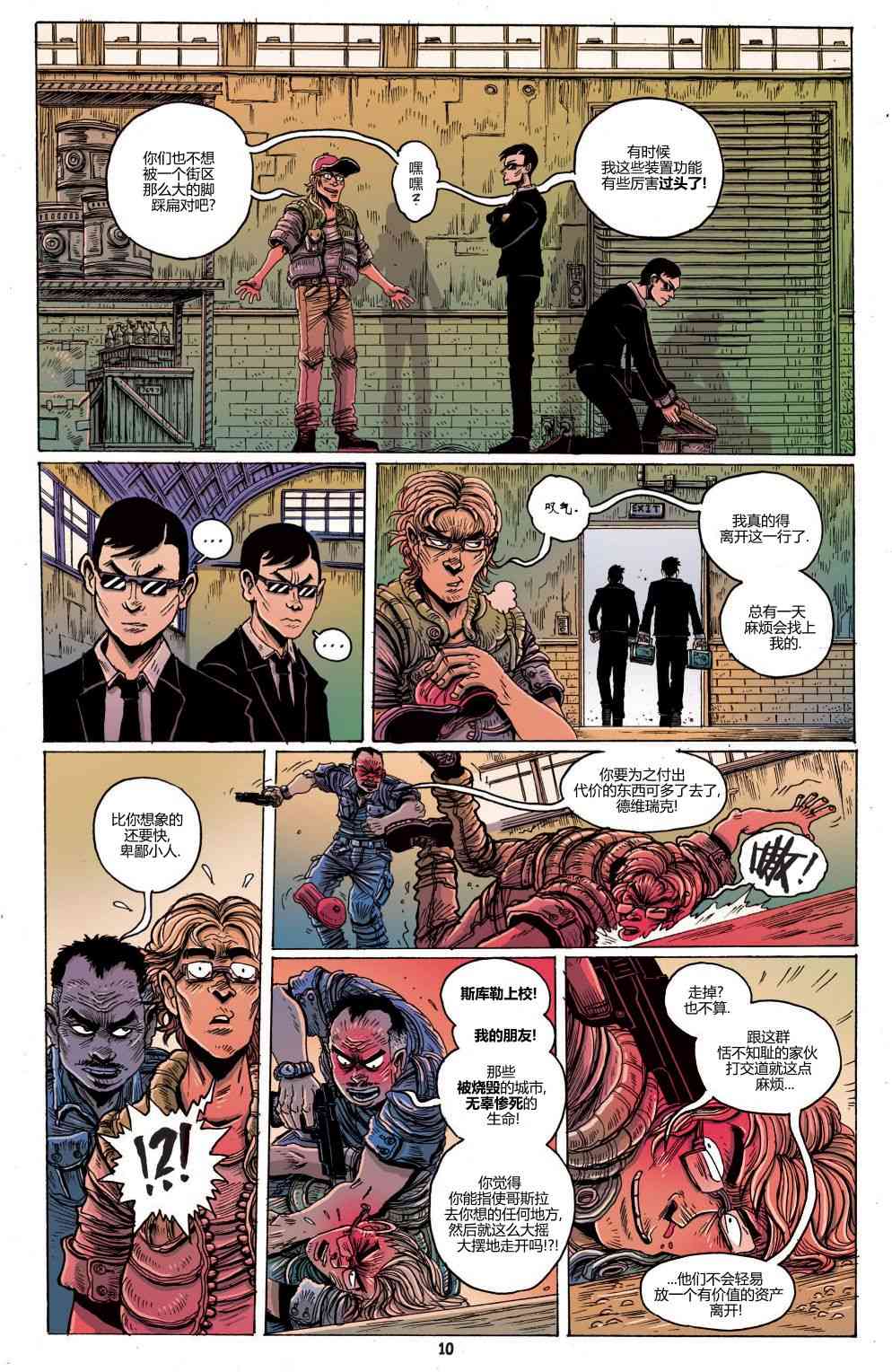 哥斯拉：追凶五十年 4卷 第10页