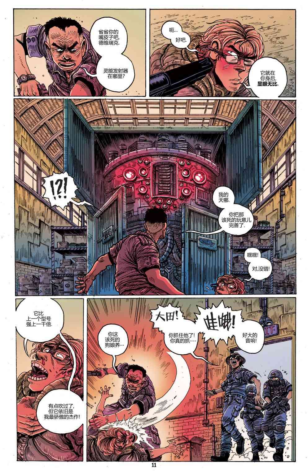 哥斯拉：追凶五十年 4卷 第11页