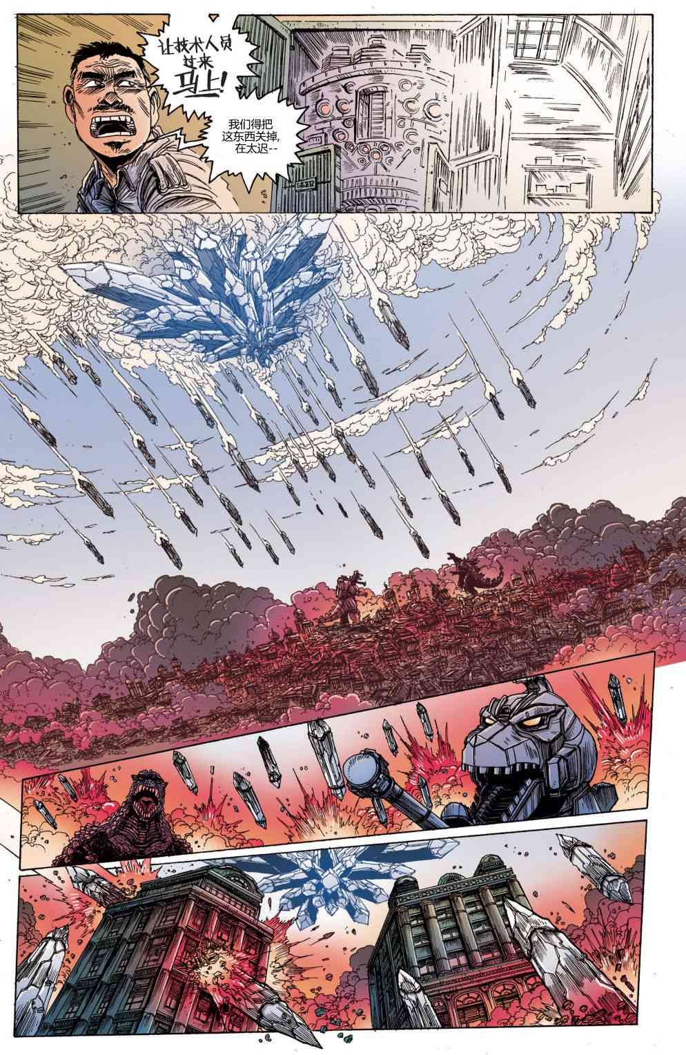 哥斯拉：追凶五十年 4卷 第12页