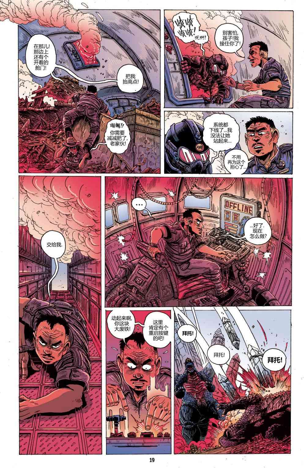 哥斯拉：追凶五十年 4卷 第19页