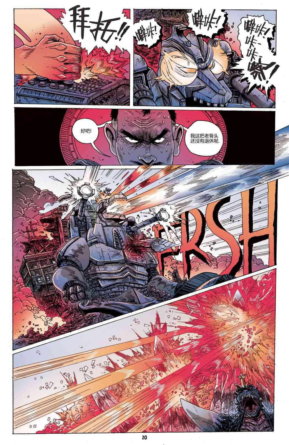 哥斯拉：追凶五十年 4卷 第20页