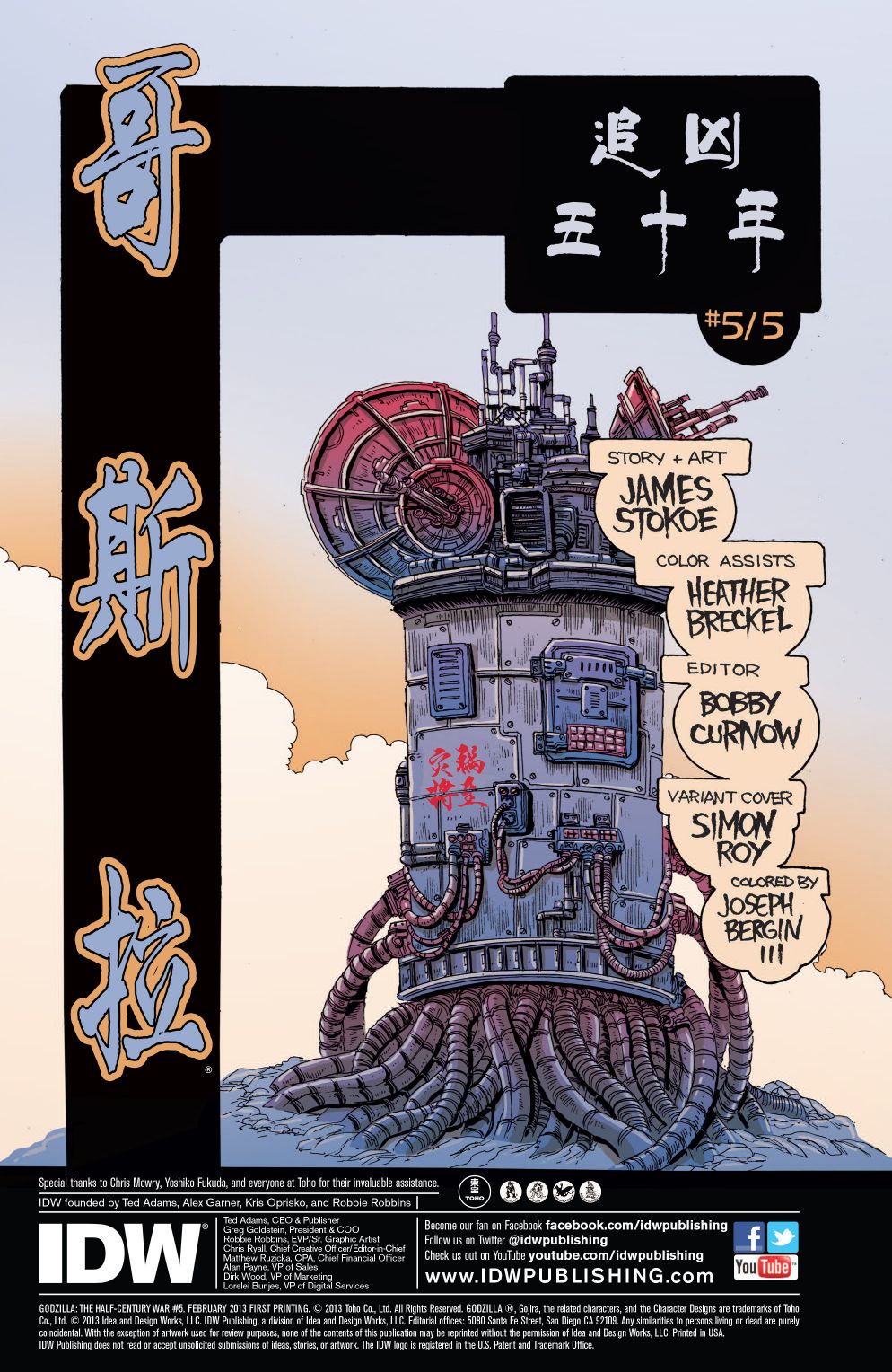 哥斯拉：追凶五十年 5卷 第1页