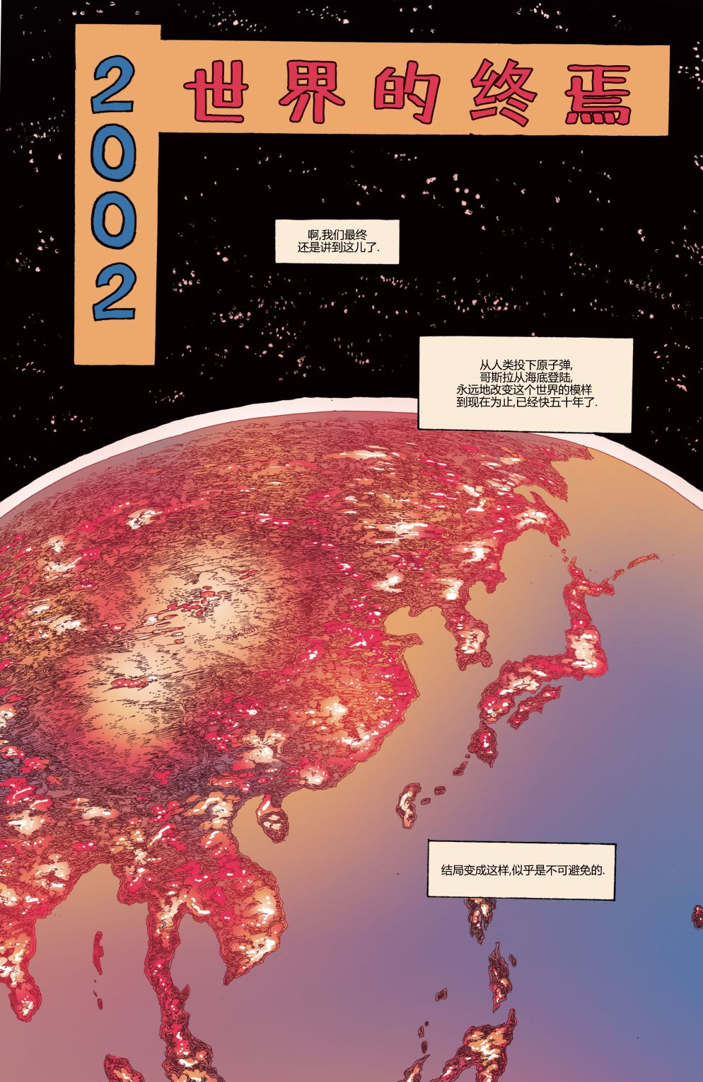 哥斯拉：追凶五十年 5卷 第2页