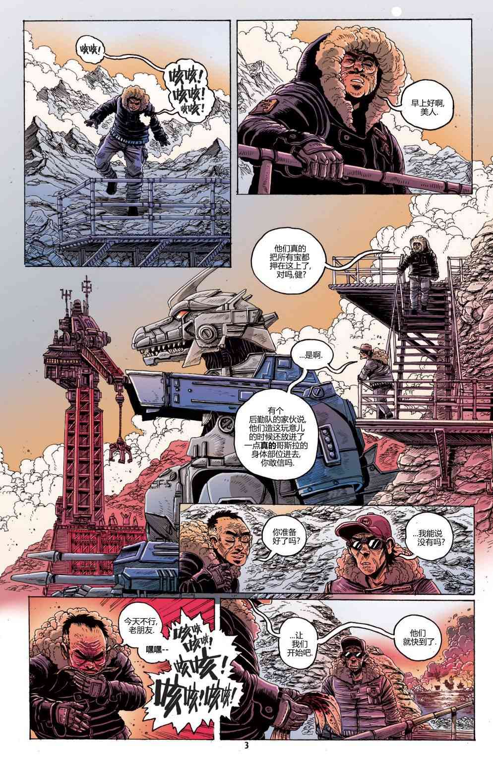 哥斯拉：追凶五十年 5卷 第4页