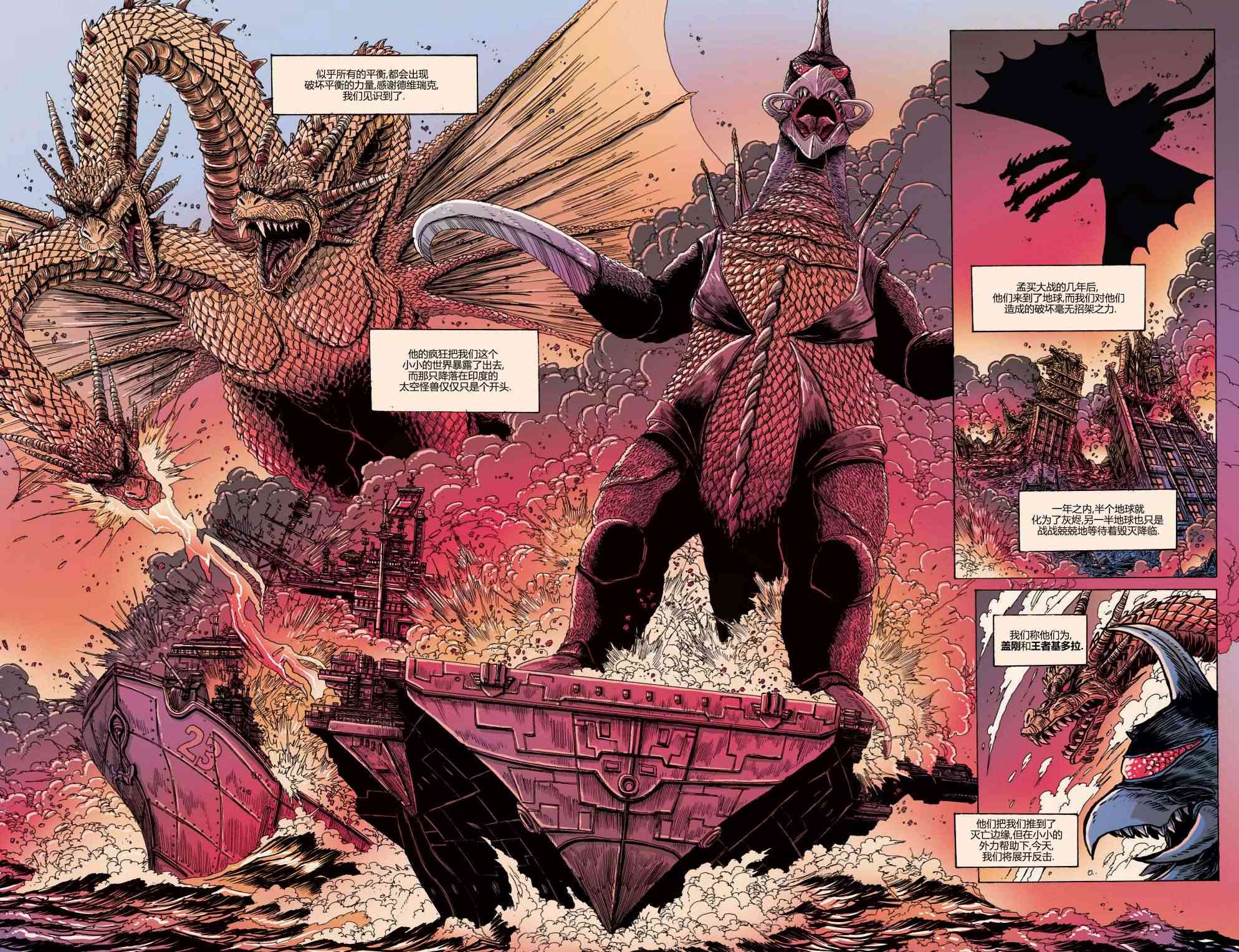 哥斯拉：追凶五十年 5卷 第5页