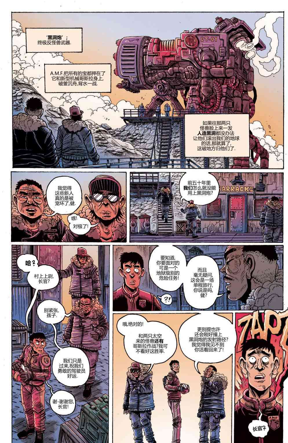 哥斯拉：追凶五十年 5卷 第6页