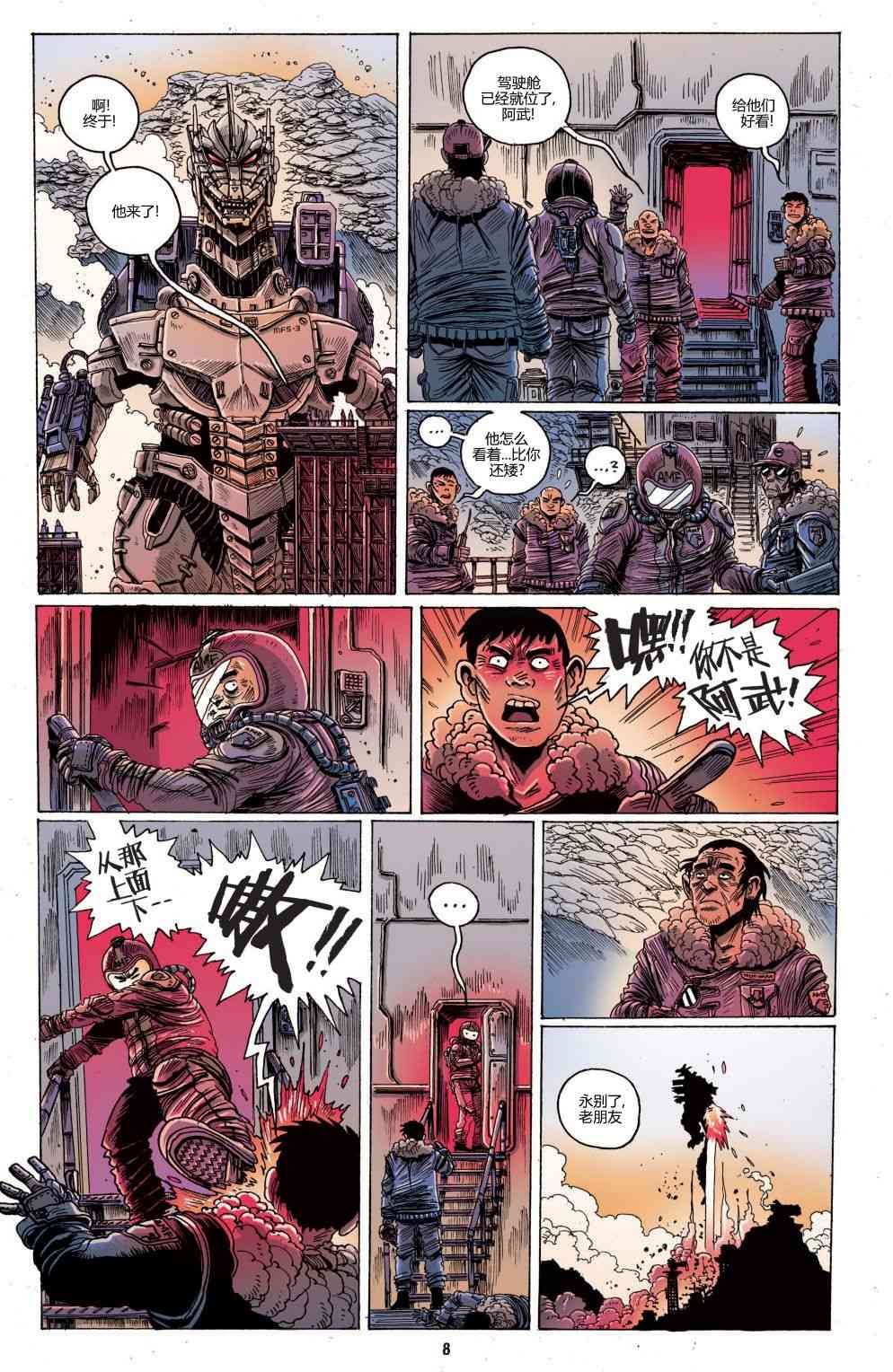 哥斯拉：追凶五十年 5卷 第8页