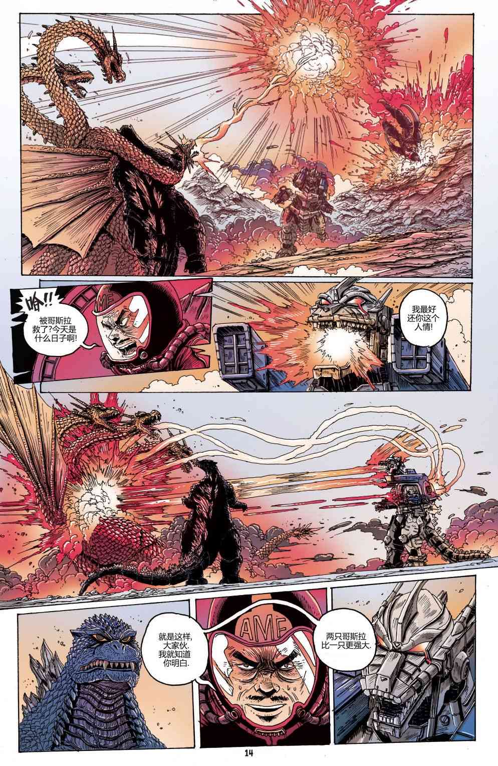 哥斯拉：追凶五十年 5卷 第14页