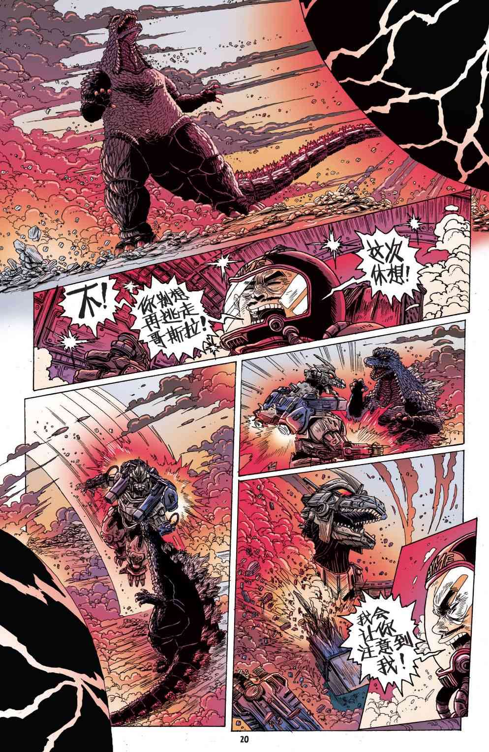 哥斯拉：追凶五十年 5卷 第19页