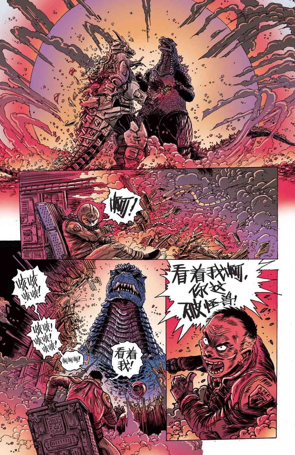 哥斯拉：追凶五十年 5卷 第20页