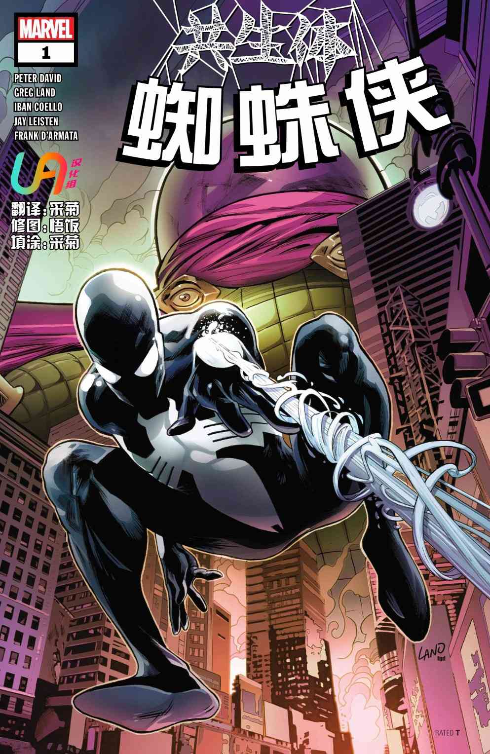 共生体蜘蛛侠1卷图