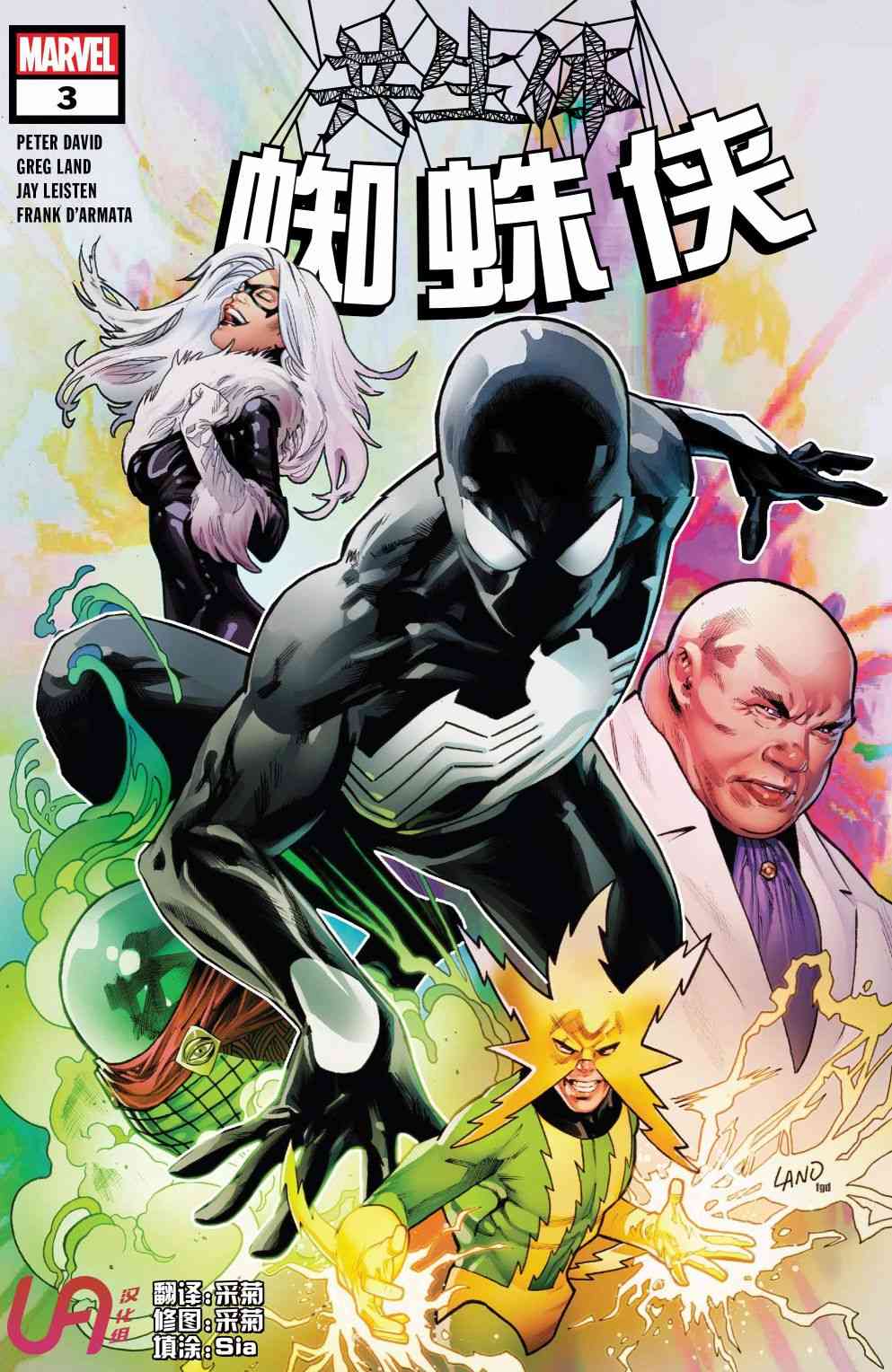 共生体蜘蛛侠3卷图