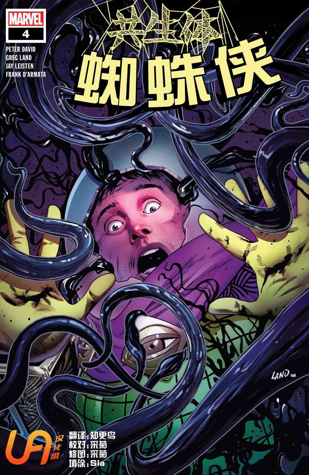共生体蜘蛛侠4卷图
