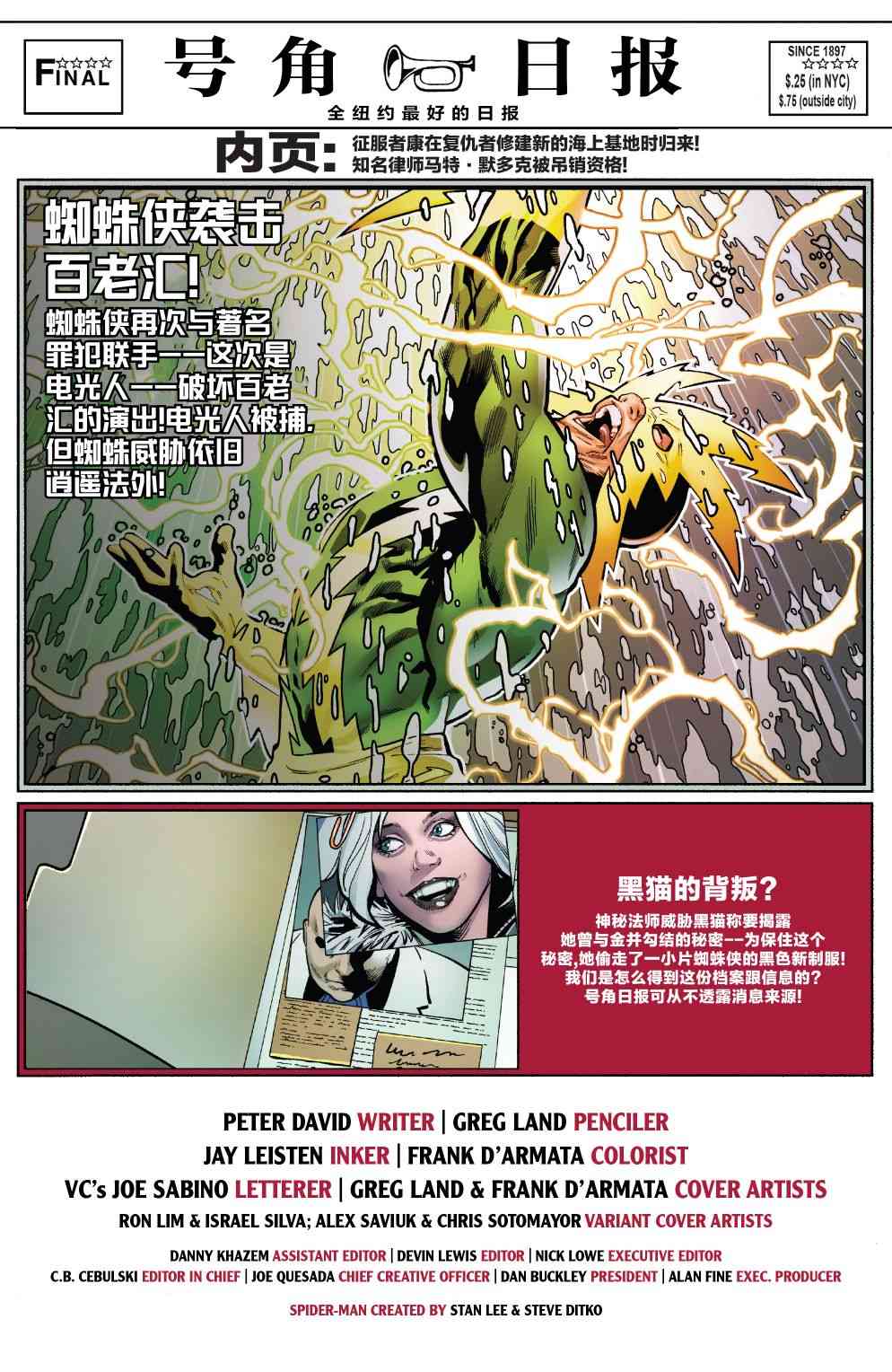 共生体蜘蛛侠4卷图