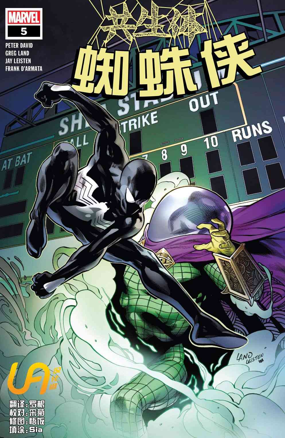 共生体蜘蛛侠 5卷 第0页