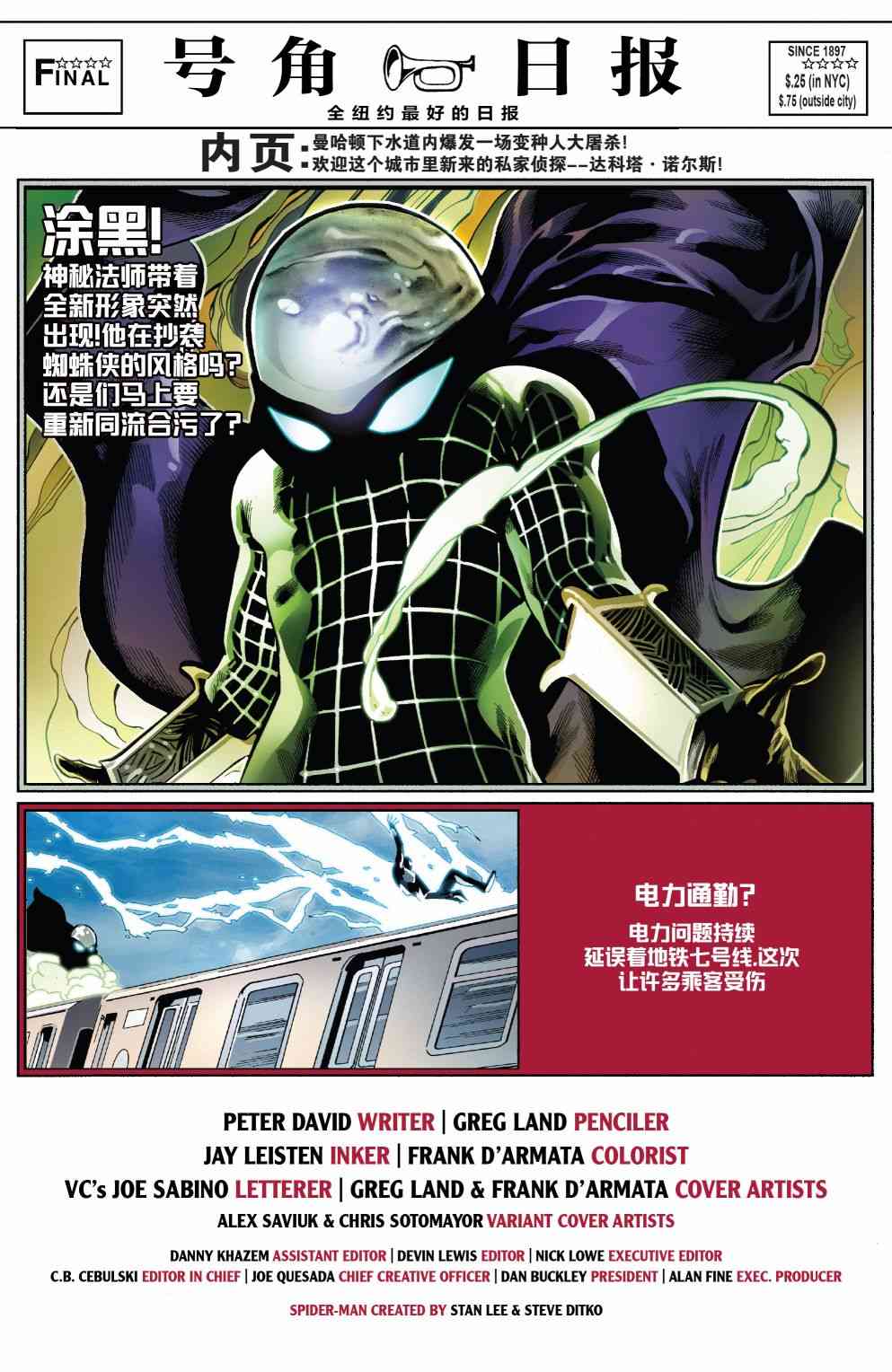 共生体蜘蛛侠 5卷 第1页