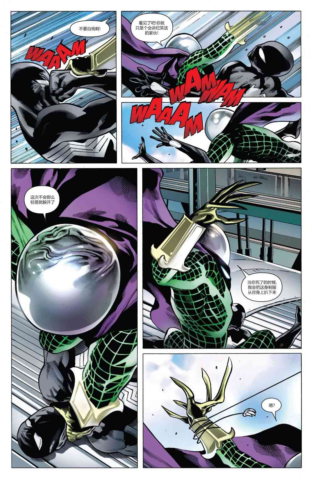 共生体蜘蛛侠 5卷 第4页