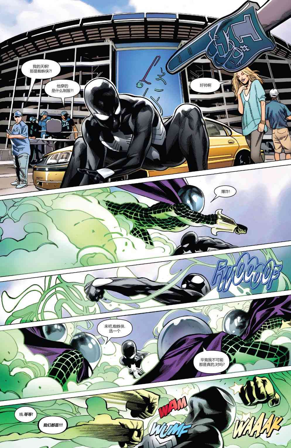 共生体蜘蛛侠 5卷 第7页