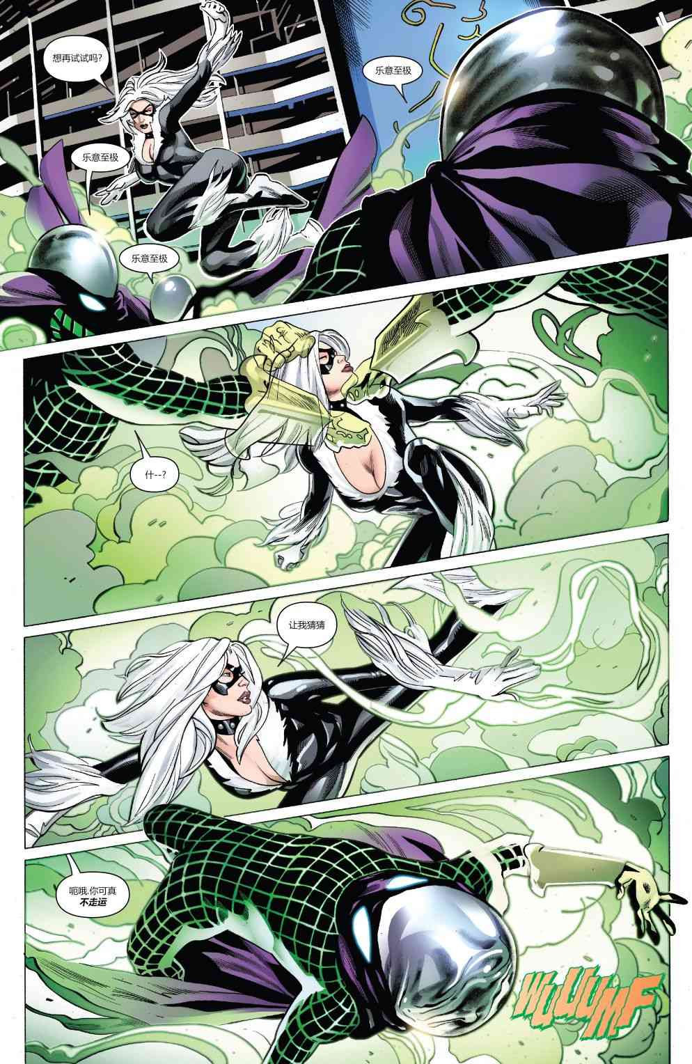 共生体蜘蛛侠 5卷 第8页