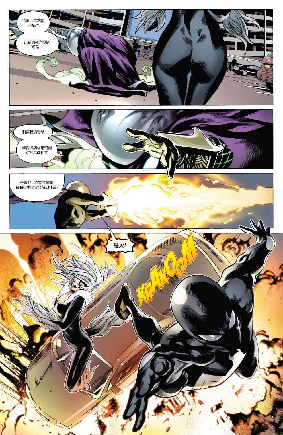 共生体蜘蛛侠 5卷 第9页