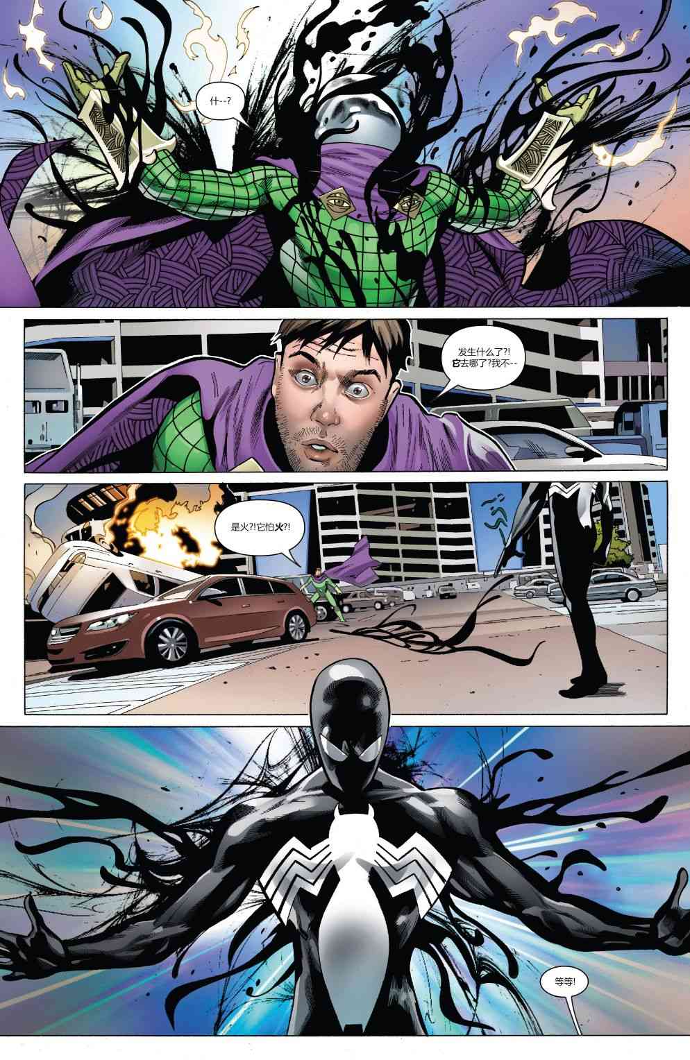 共生体蜘蛛侠 5卷 第10页