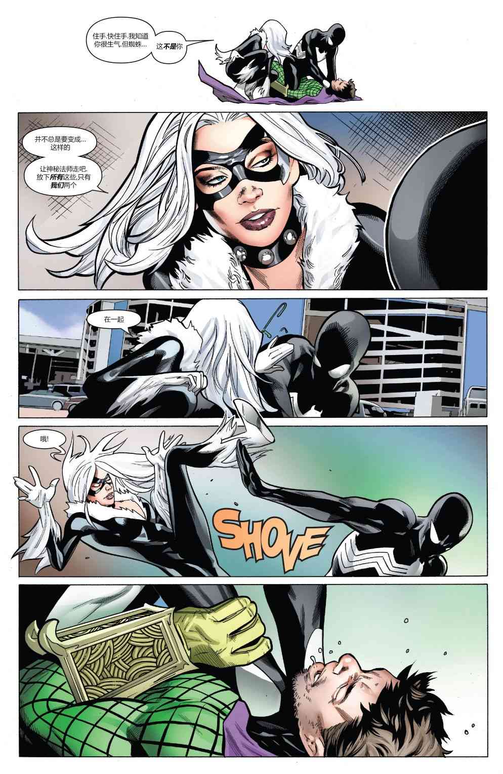 共生体蜘蛛侠 5卷 第12页