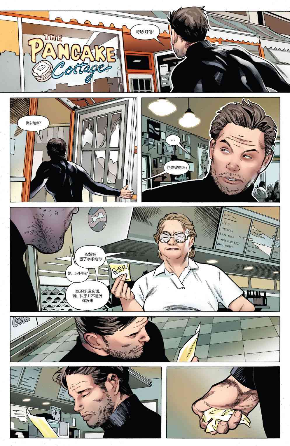 共生体蜘蛛侠 5卷 第20页