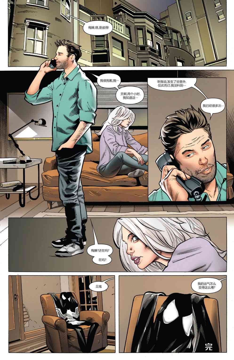 共生体蜘蛛侠 5卷 第21页