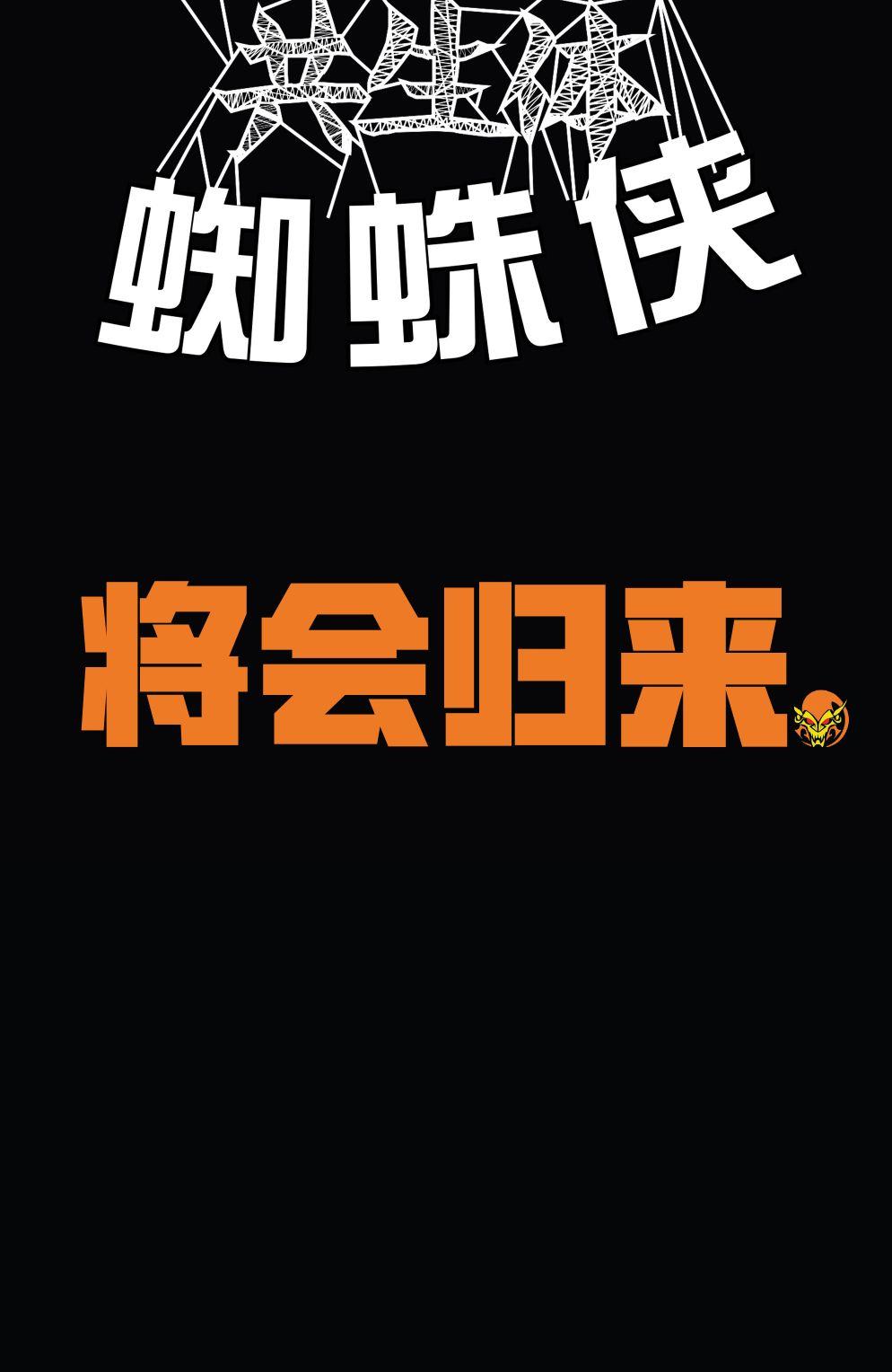 共生体蜘蛛侠 5卷 第22页