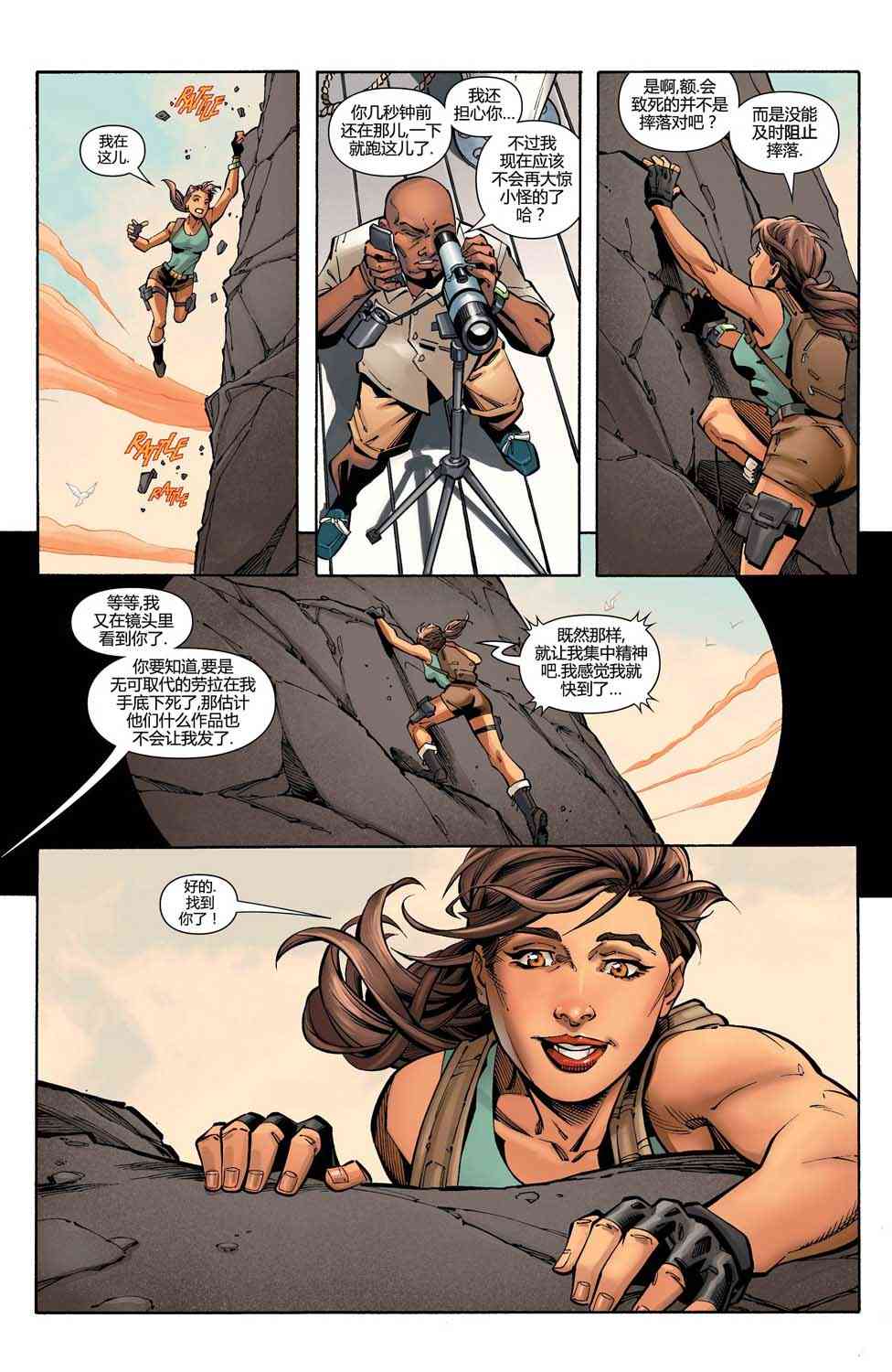 古墓丽影：劳拉与冰封预言 1卷 第3页