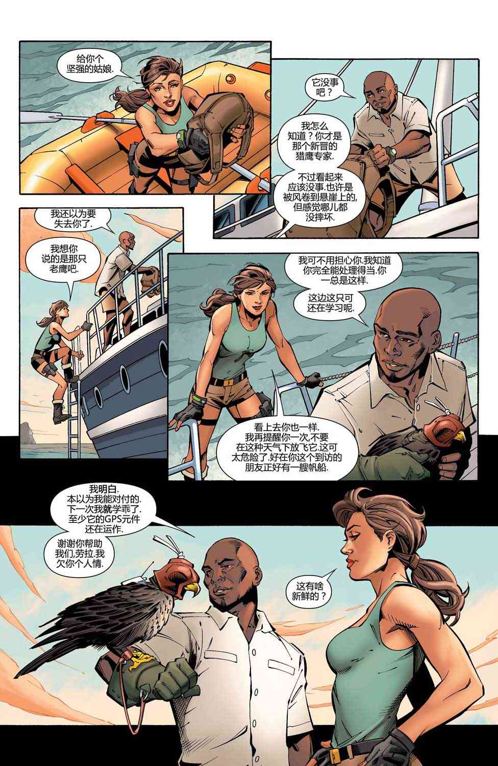 古墓丽影：劳拉与冰封预言 1卷 第5页