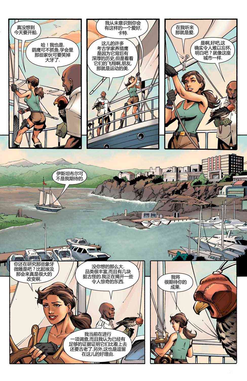 古墓丽影：劳拉与冰封预言 1卷 第6页