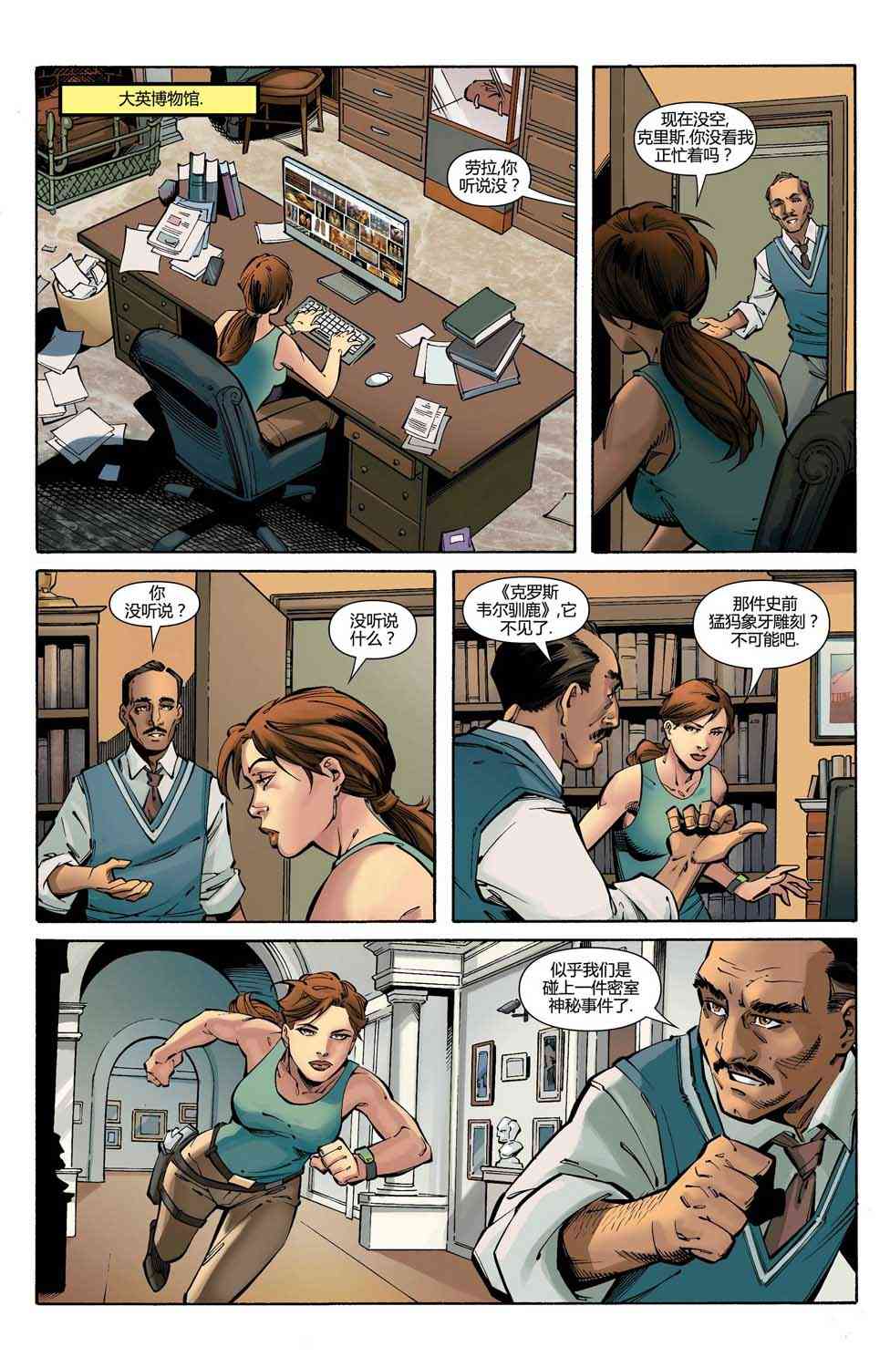 古墓丽影：劳拉与冰封预言 1卷 第7页