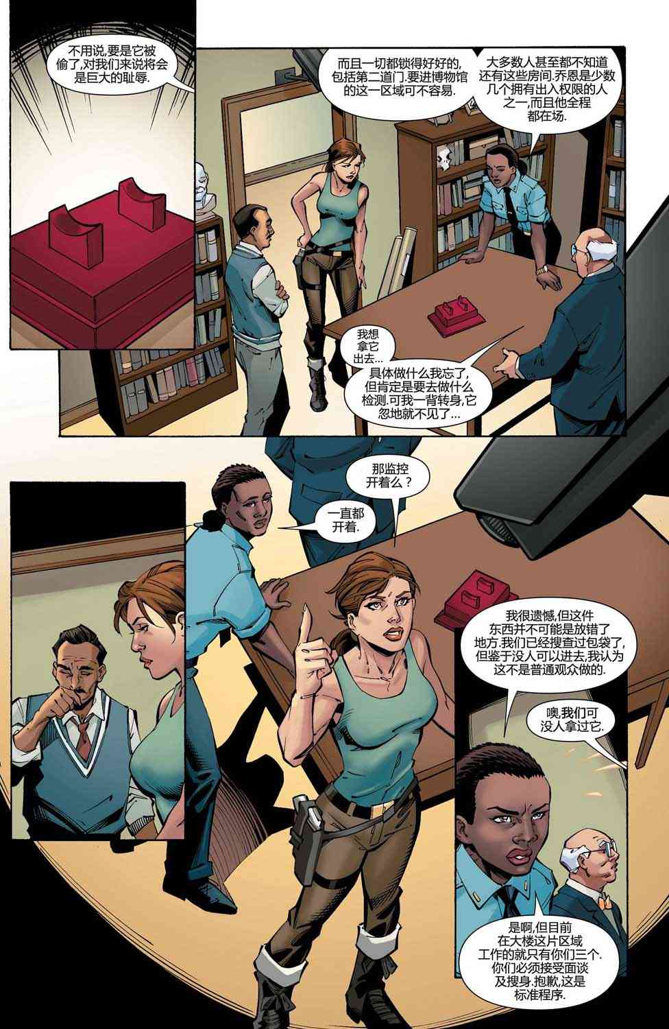 古墓丽影：劳拉与冰封预言 1卷 第8页