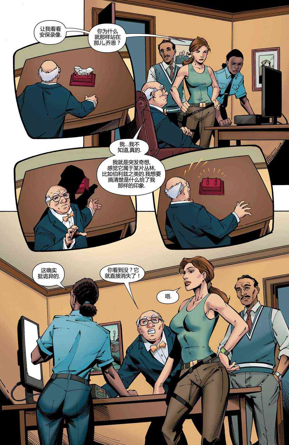 古墓丽影：劳拉与冰封预言 1卷 第9页