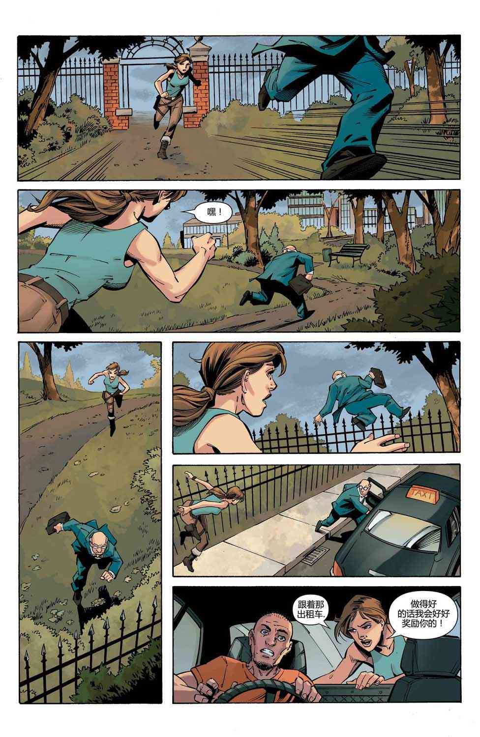 古墓丽影：劳拉与冰封预言 1卷 第12页