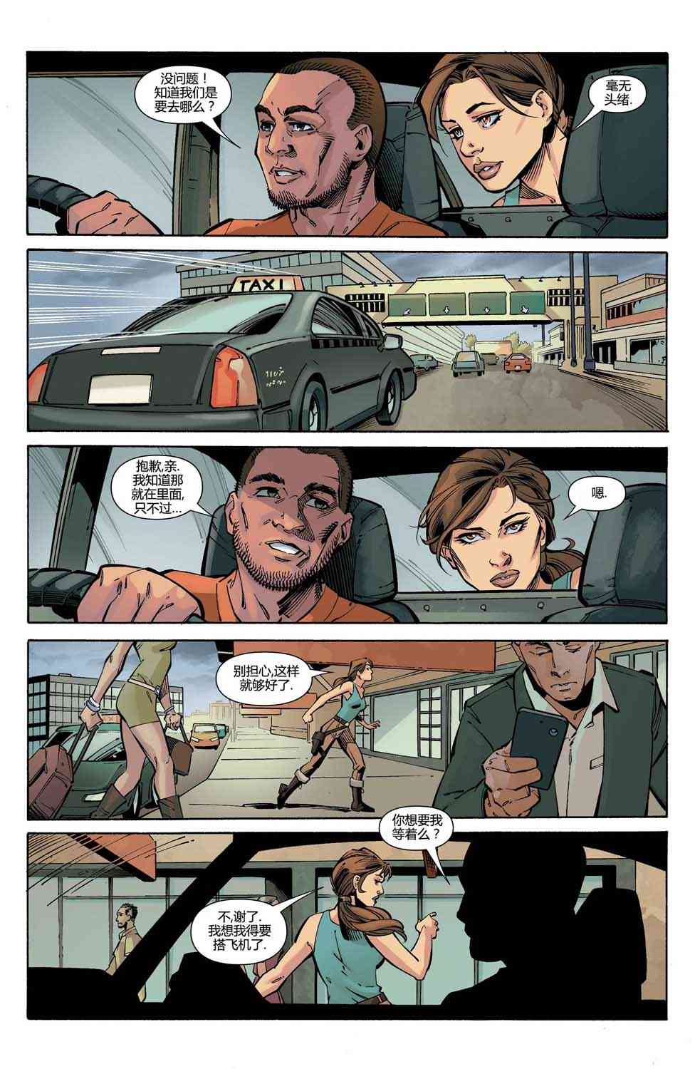 古墓丽影：劳拉与冰封预言 1卷 第13页