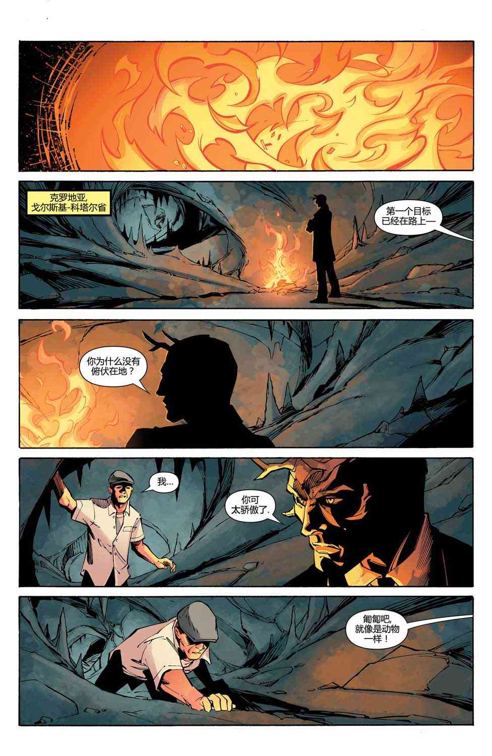 古墓丽影：劳拉与冰封预言 1卷 第14页