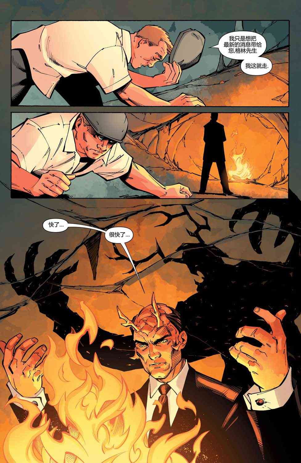 古墓丽影：劳拉与冰封预言 1卷 第15页