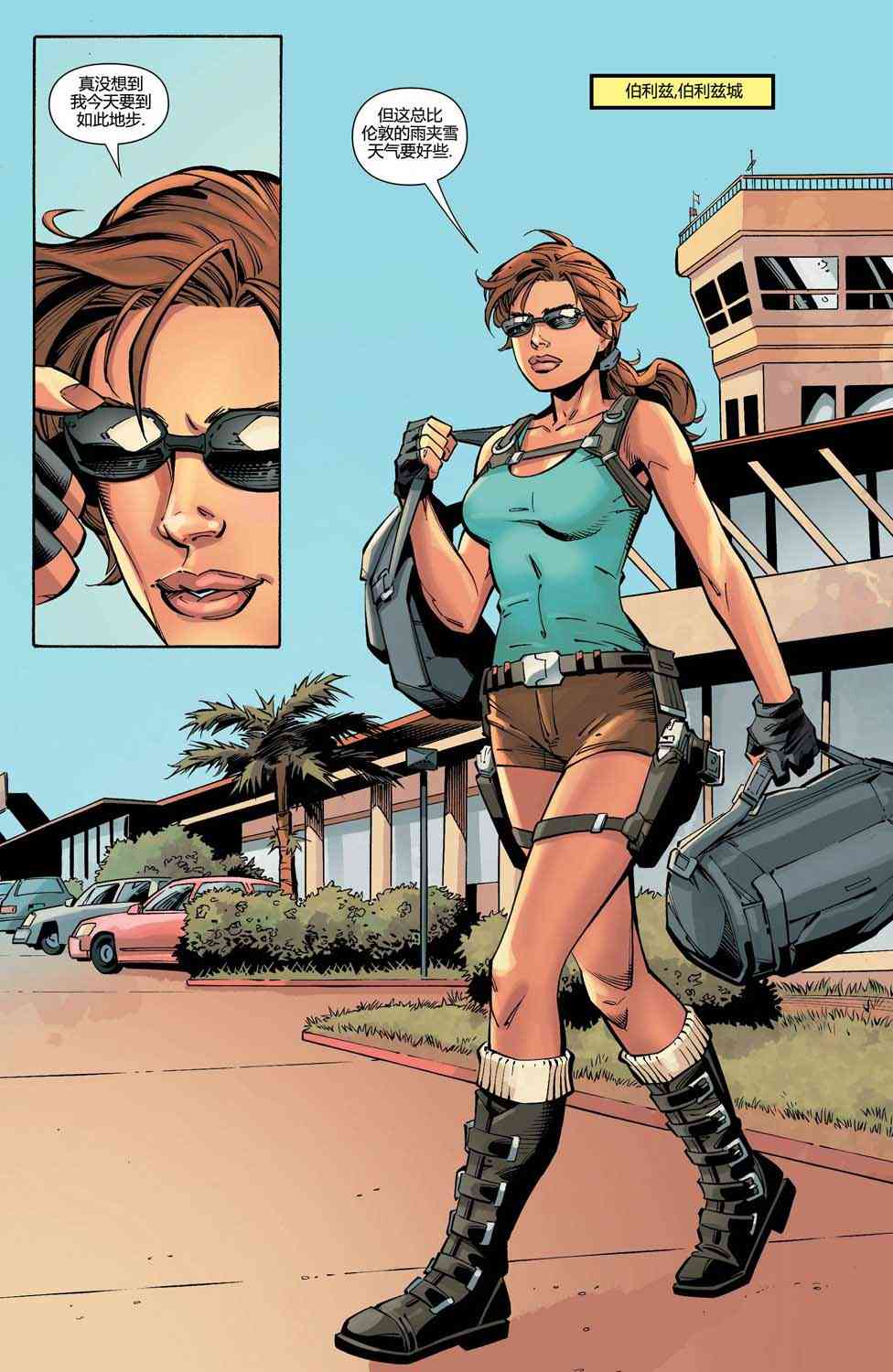 古墓丽影：劳拉与冰封预言 1卷 第16页