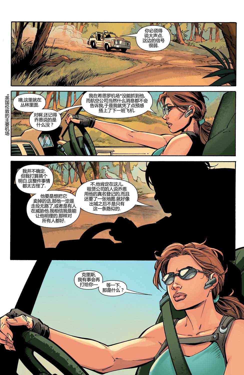 古墓丽影：劳拉与冰封预言 1卷 第17页