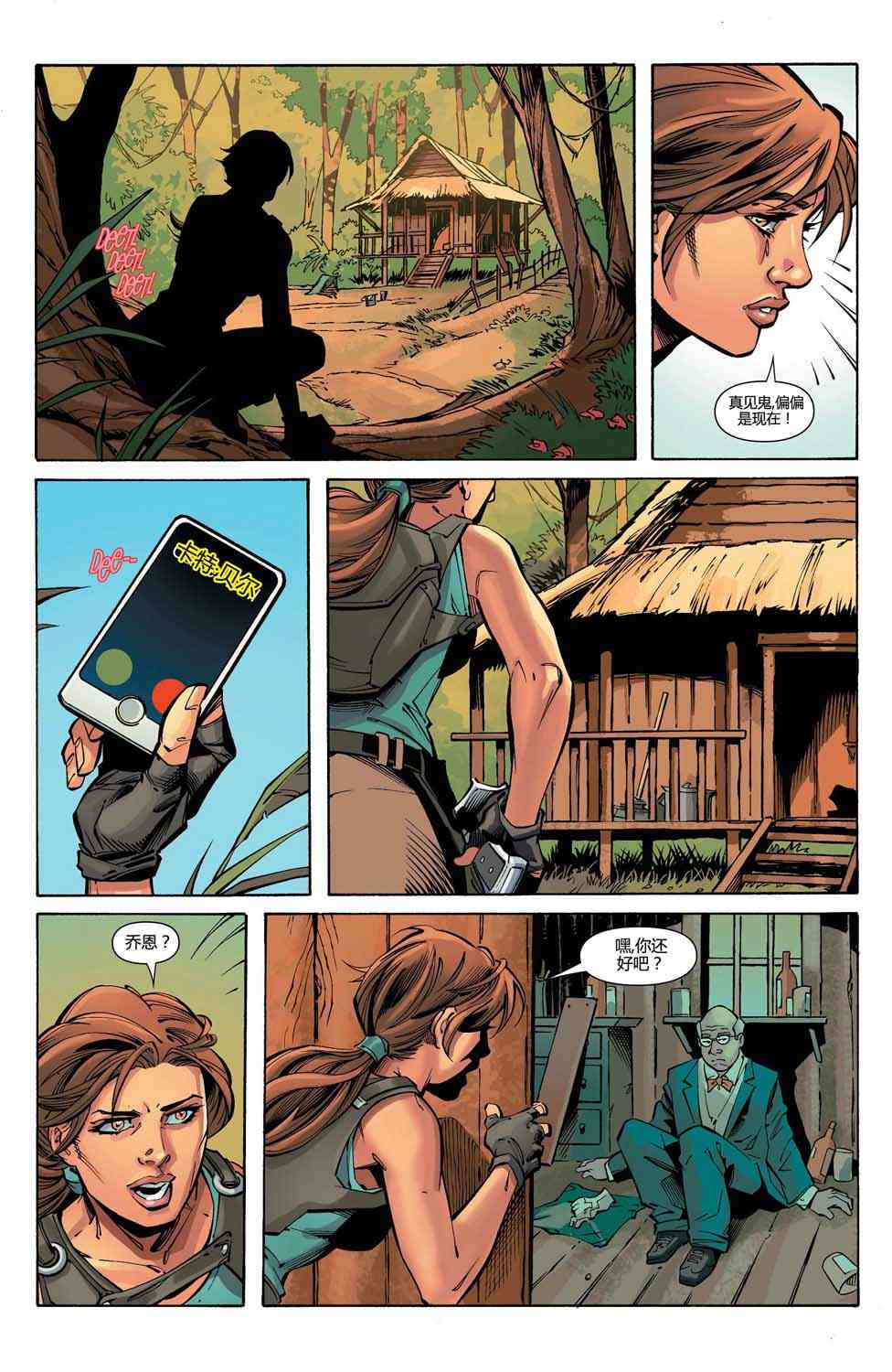 古墓丽影：劳拉与冰封预言 1卷 第19页