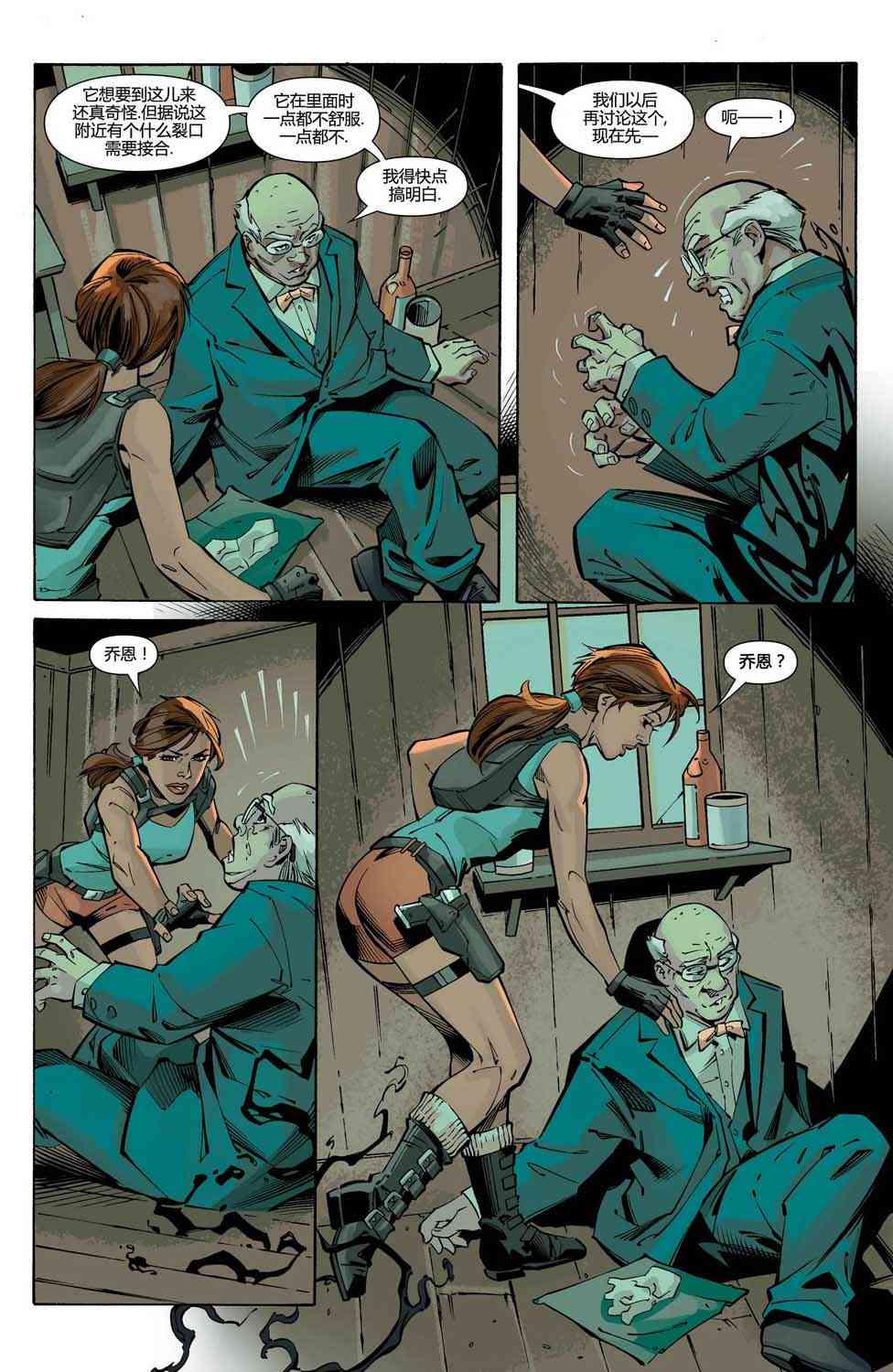 古墓丽影：劳拉与冰封预言 1卷 第20页