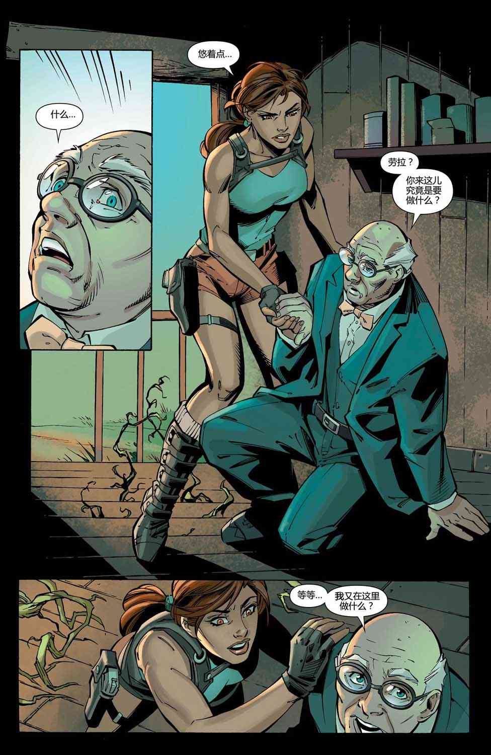 古墓丽影：劳拉与冰封预言 1卷 第21页