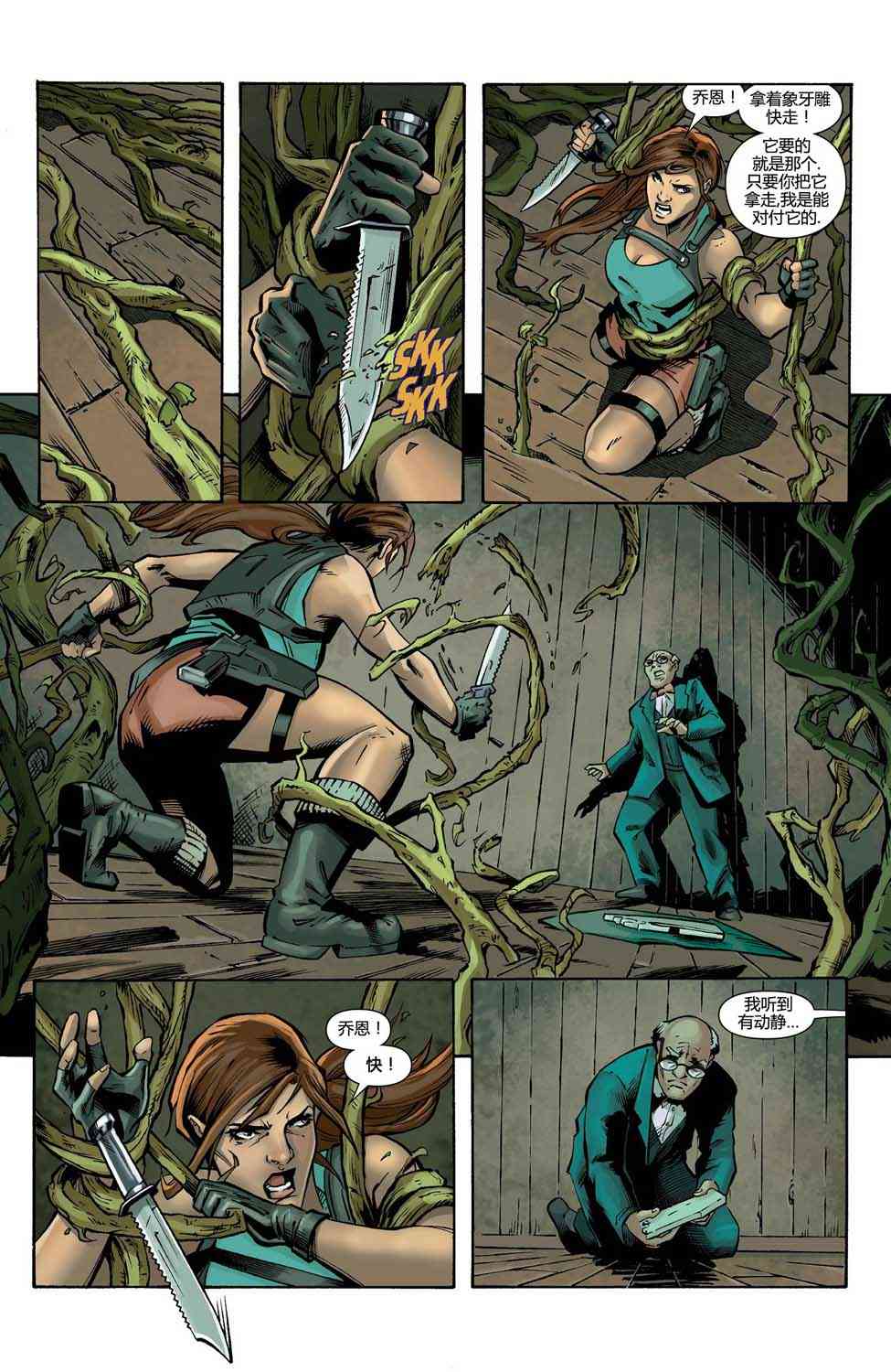 古墓丽影：劳拉与冰封预言 2卷 第1页